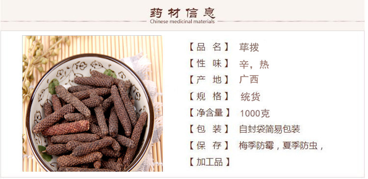 荜拨1.jpg