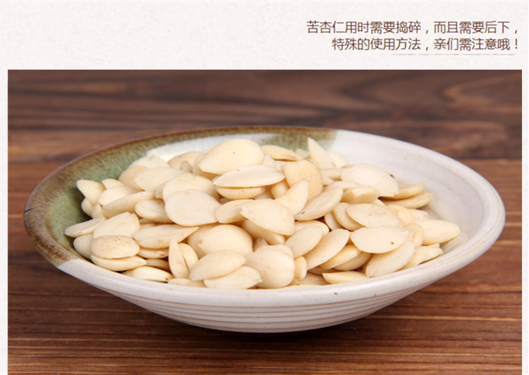 去皮苦杏仁7.jpg