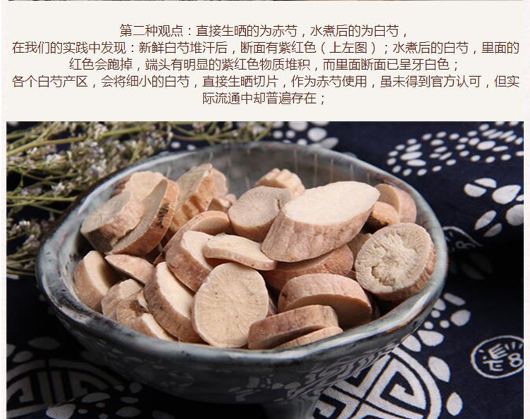 选白芍片10.jpg