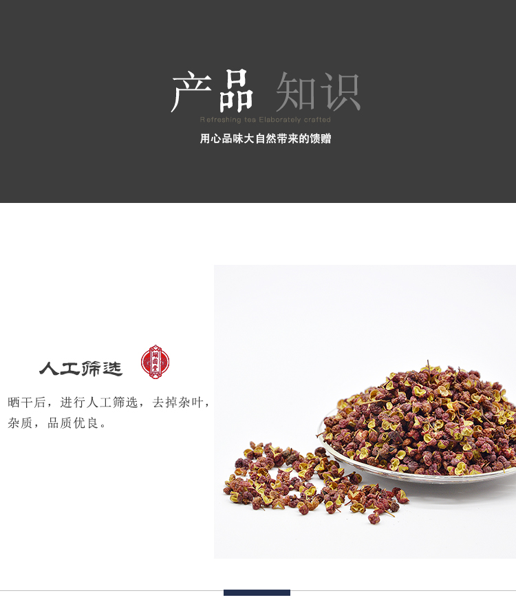 红花椒_05.jpg