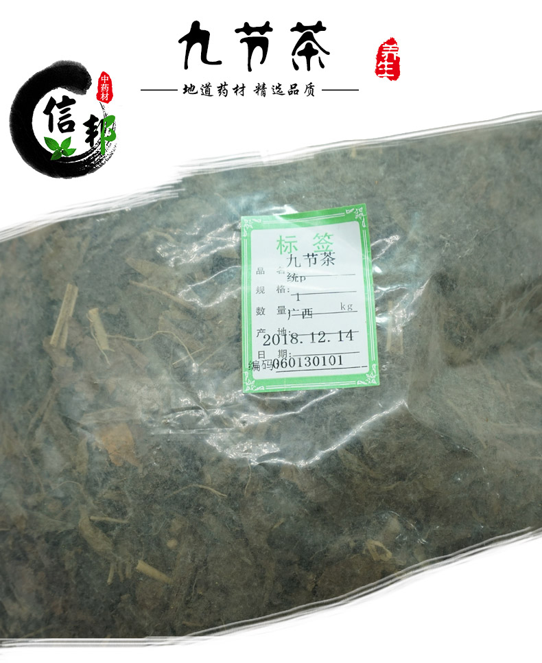 九节茶详情1.jpg