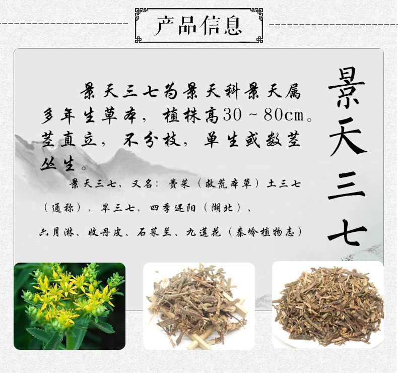 景天三七详情1_03.jpg