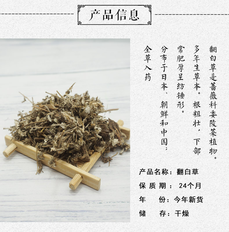 翻白草详情2.jpg