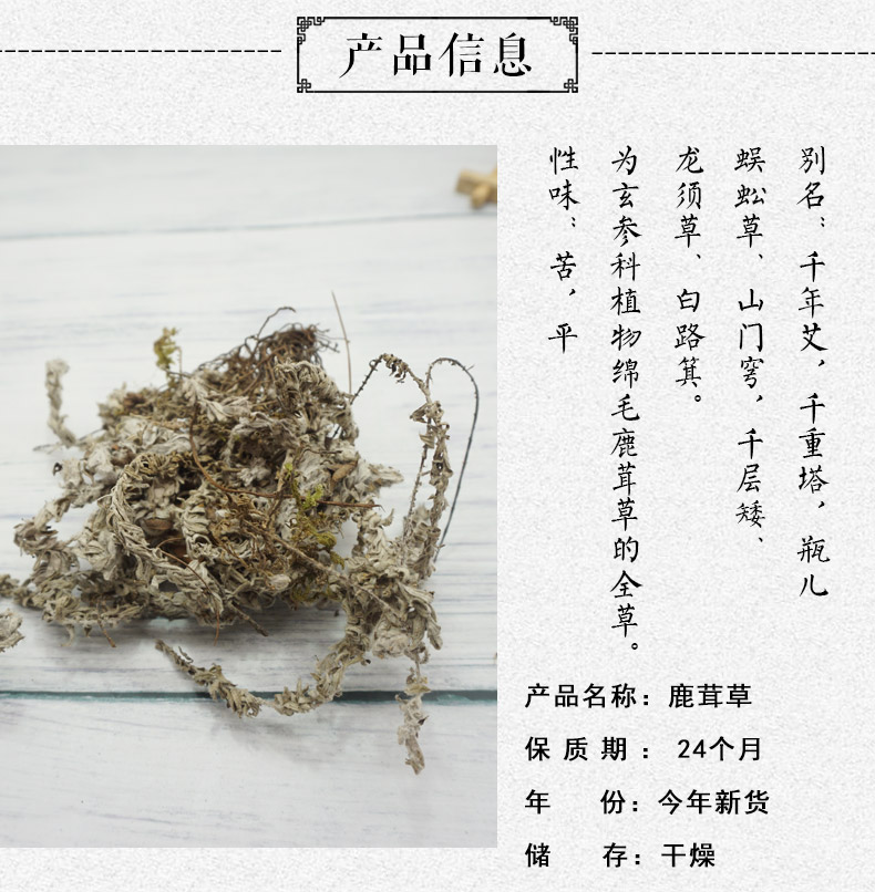 鹿茸草详情2.jpg