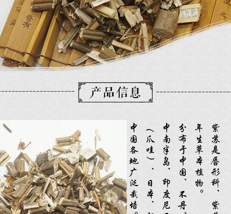 紫苏梗详情_02.jpg