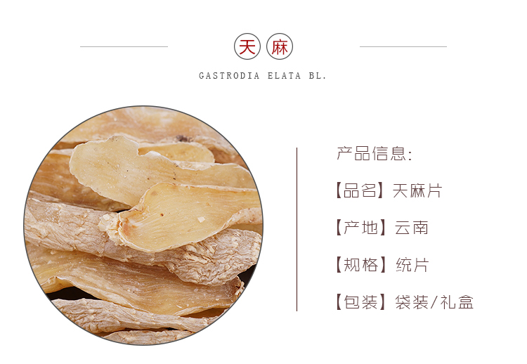 天麻片-统片 (1).jpg