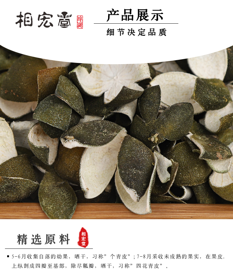 四花青皮 (3).jpg