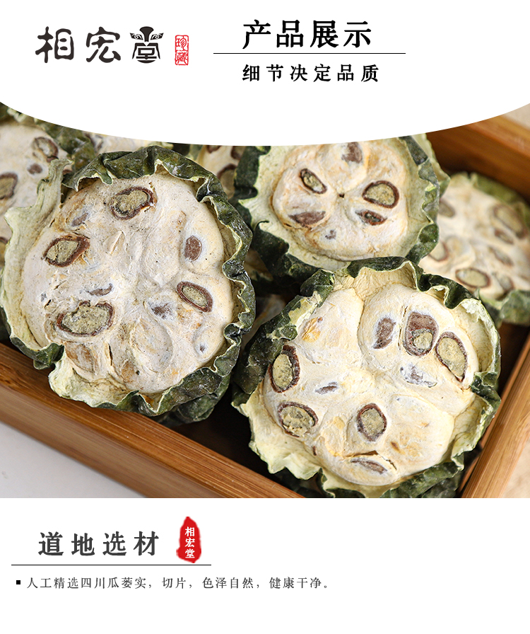 瓜蒌实3.jpg
