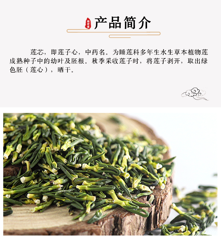 莲子芯_07.jpg