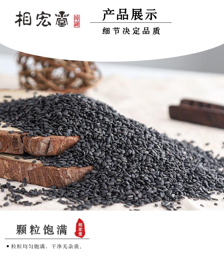 黑芝麻3.jpg