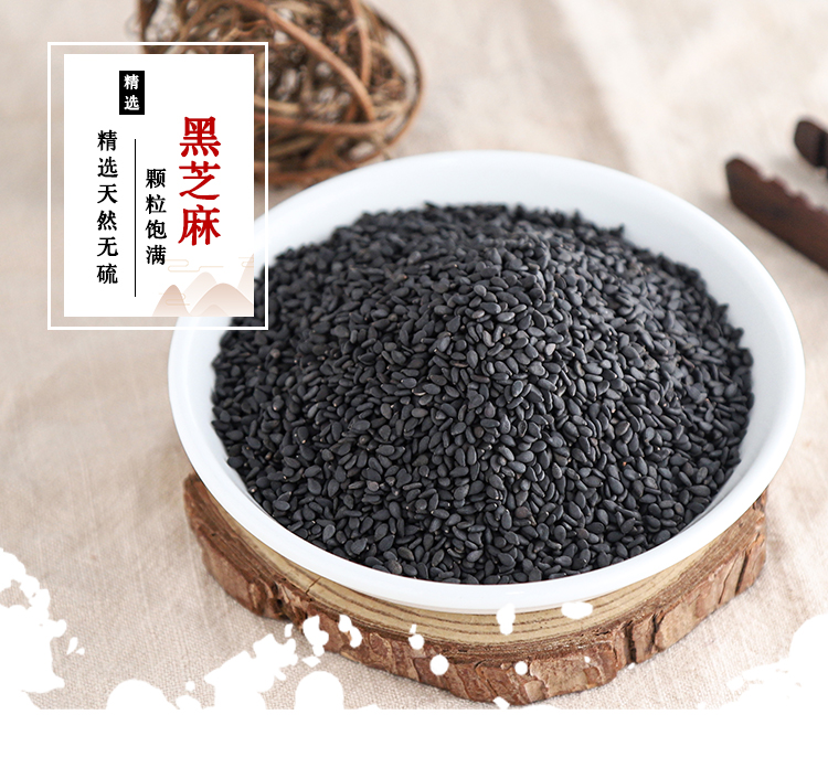 黑芝麻1.jpg