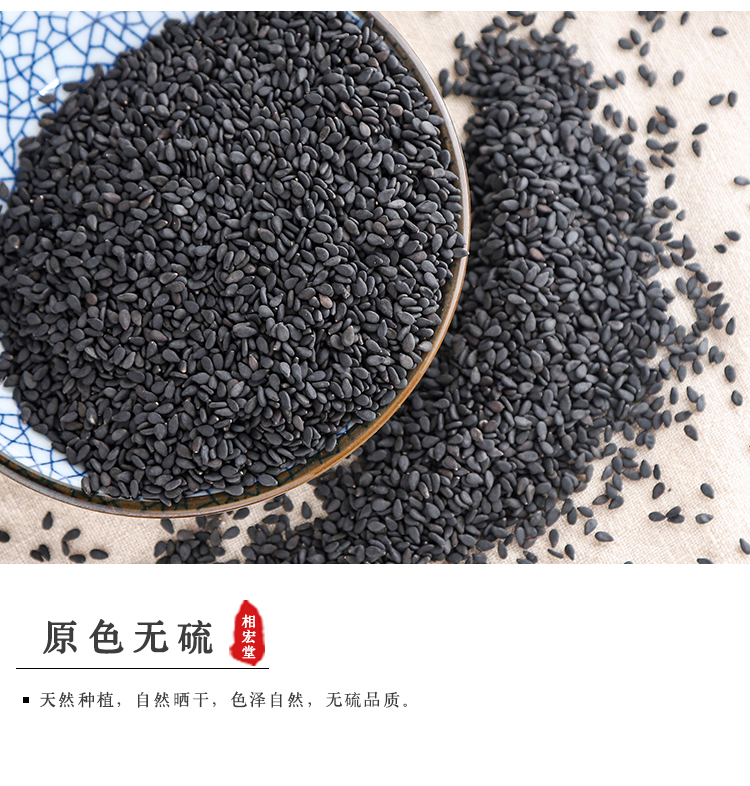 黑芝麻4.jpg