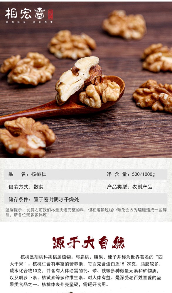 核桃仁2.jpg