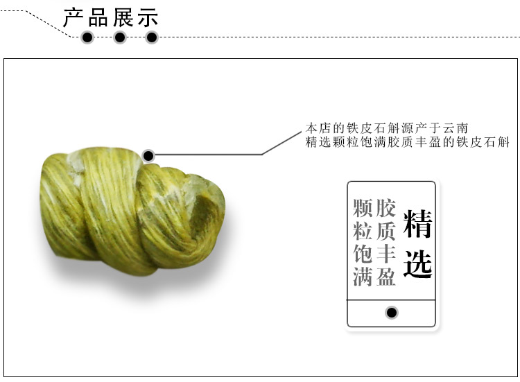石斛100克_02.jpg