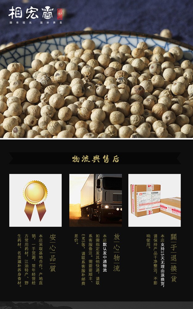 白胡椒7.jpg
