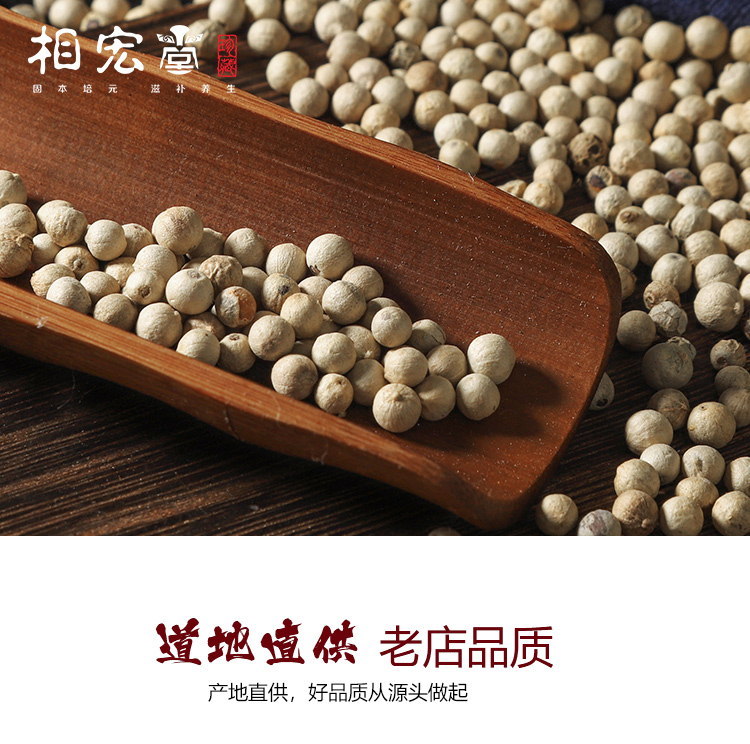 白胡椒6.jpg