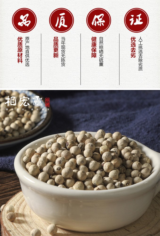 白胡椒2.jpg