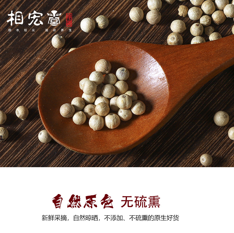 白胡椒5.jpg