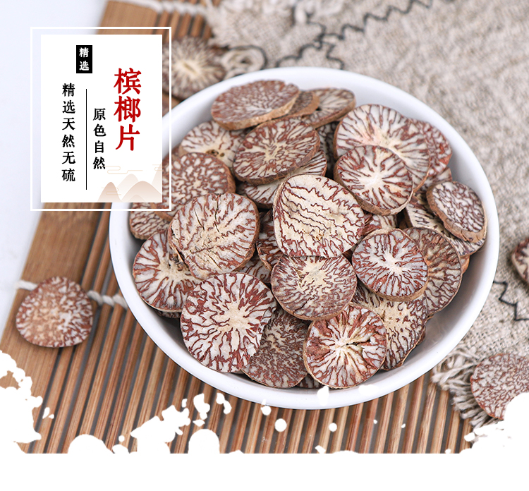 槟榔片1.jpg