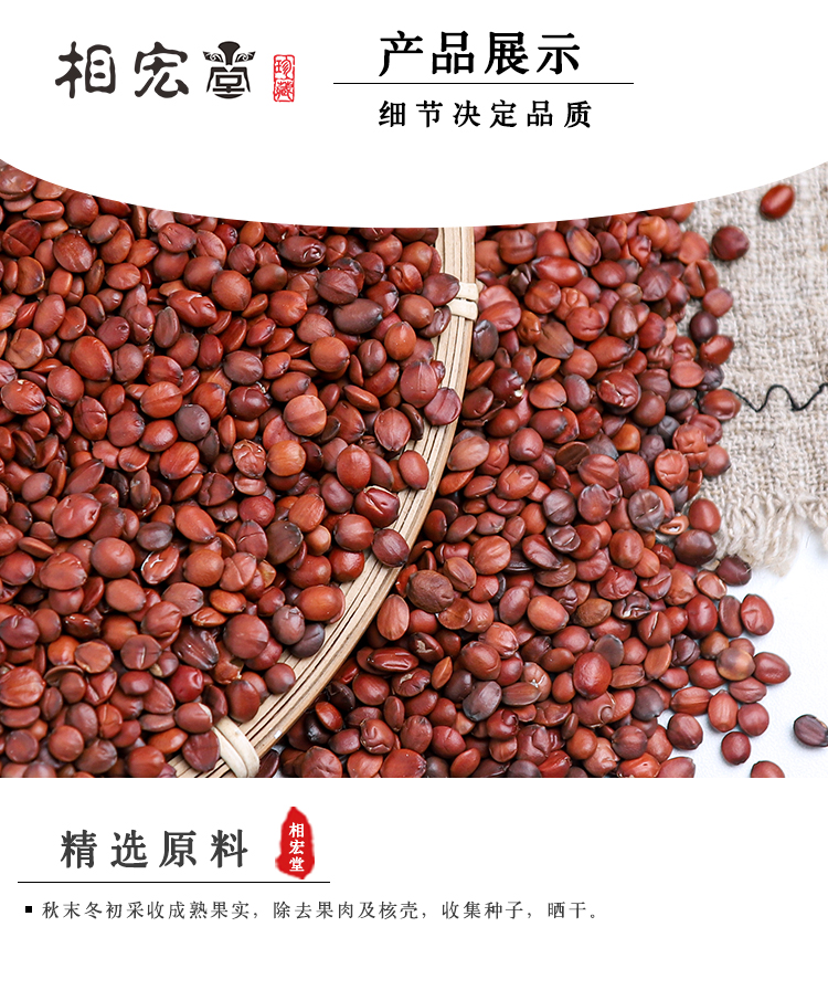 酸枣仁_03.jpg