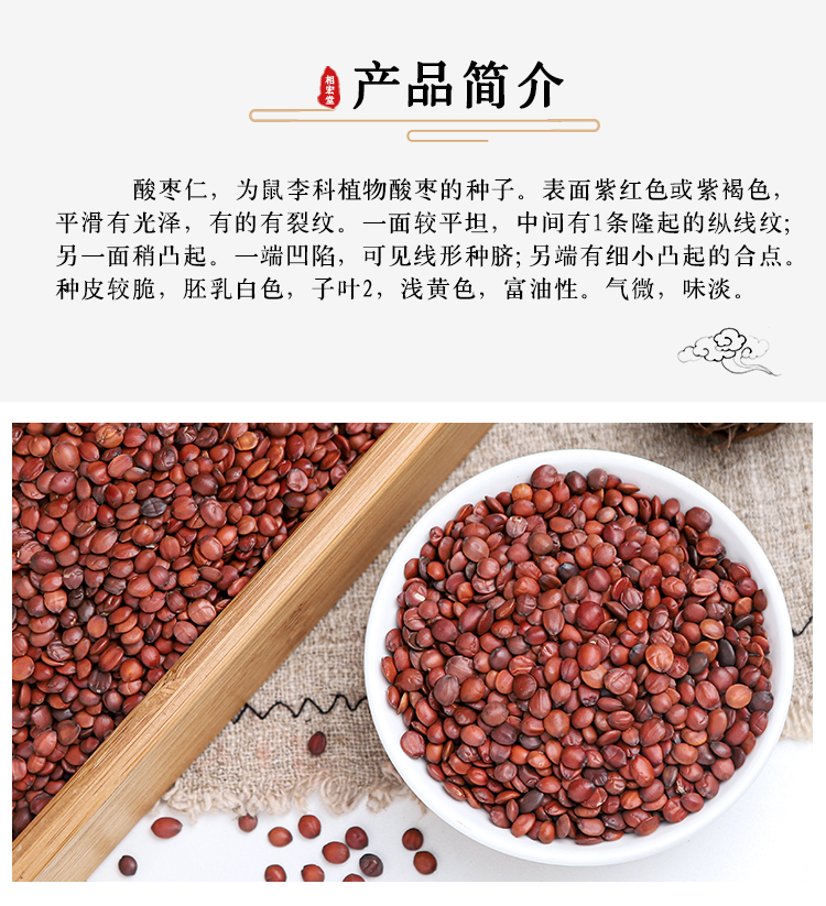 酸枣仁_07.jpg