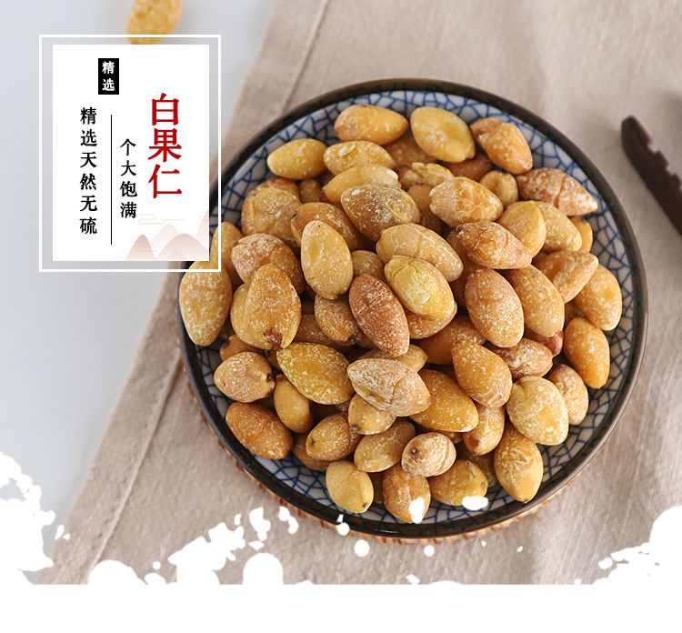 白果仁1.jpg