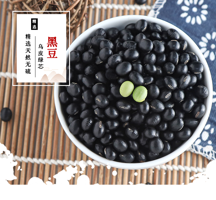 黑豆1.jpg