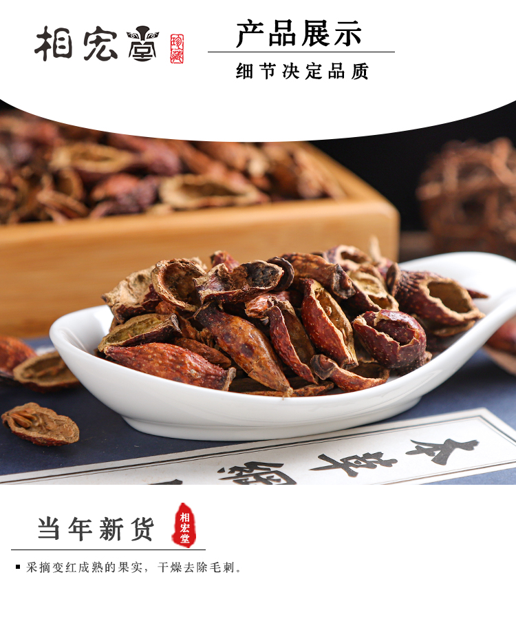 金樱子肉_03.jpg