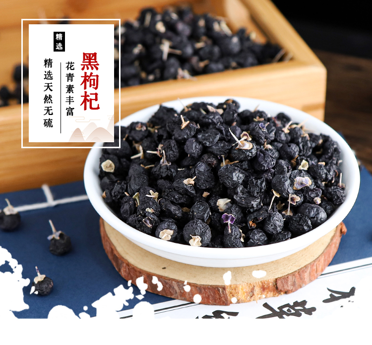 黑枸杞1.jpg