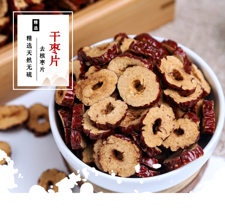 干枣片 (1).jpg