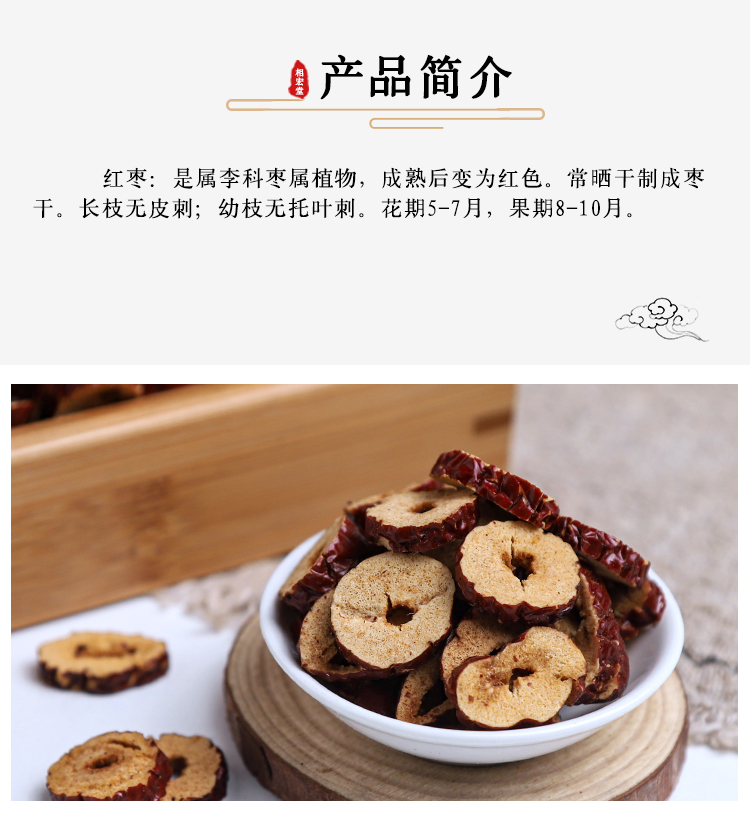 干枣片 (7).jpg