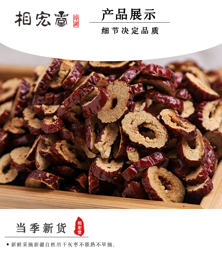 干枣片 (3).jpg