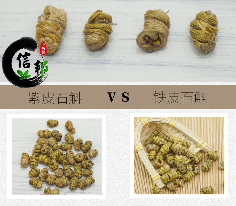 紫皮石斛详情3.jpg