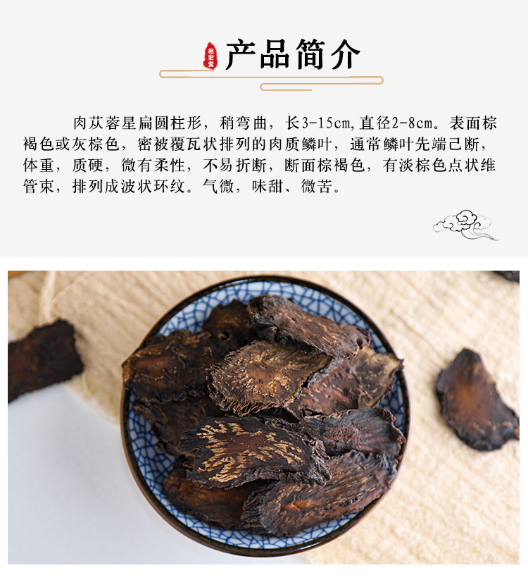 内蒙肉苁蓉_05(1).jpg