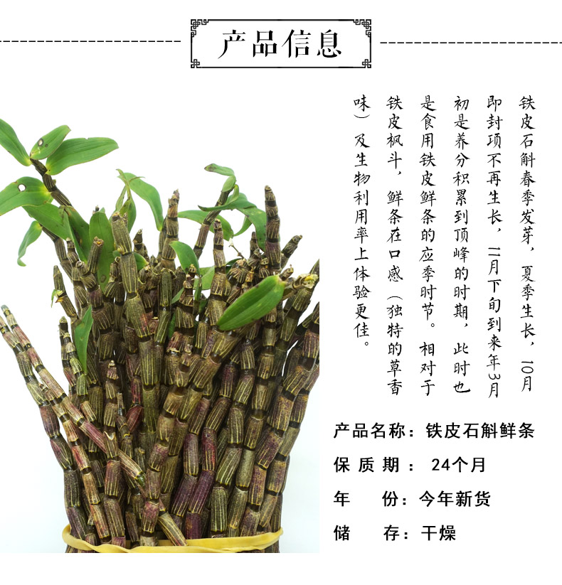 石斛鲜条详情2.jpg