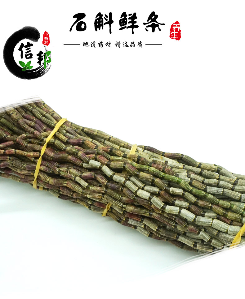 石斛鲜条详情1.jpg