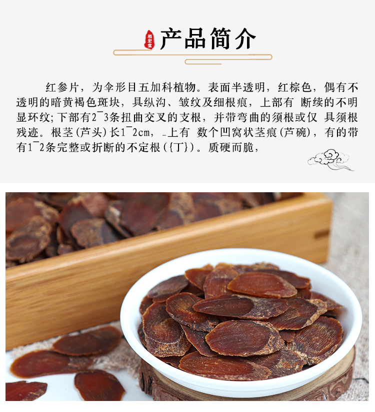 红参片 (7).jpg