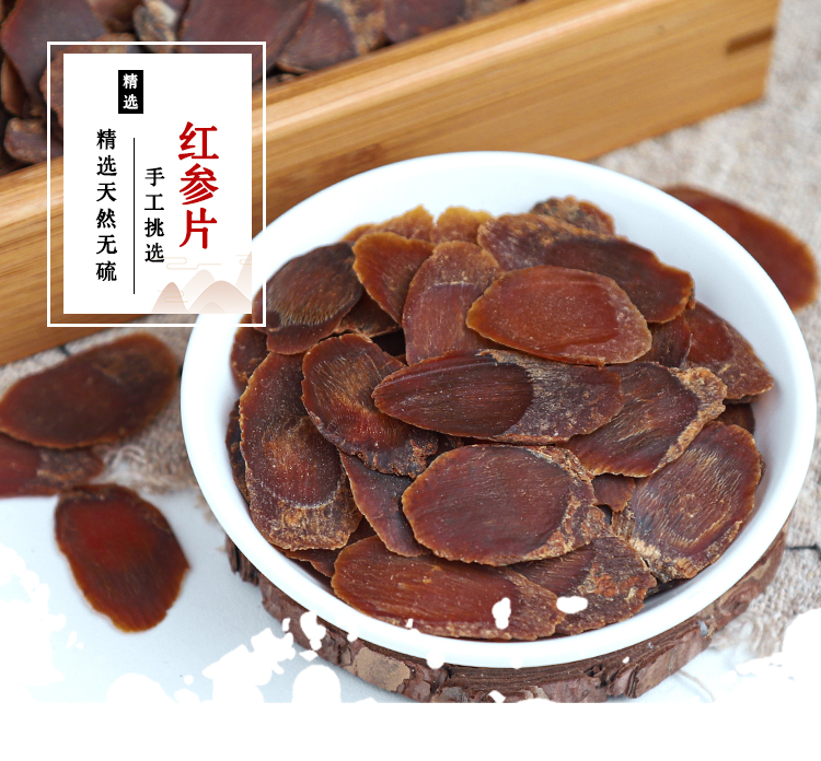 红参片 (1).jpg