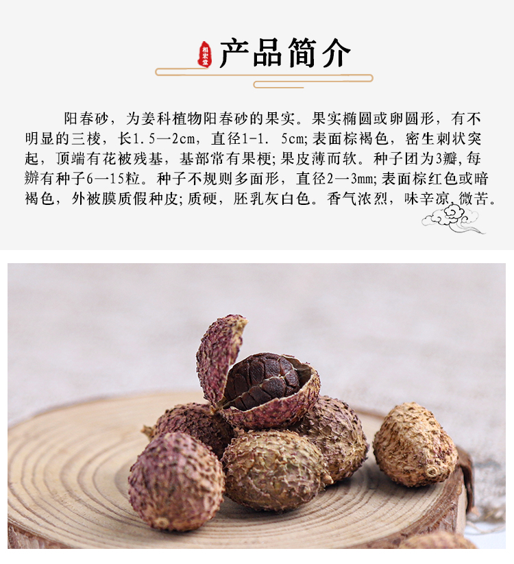 阳春砂仁 (7).jpg
