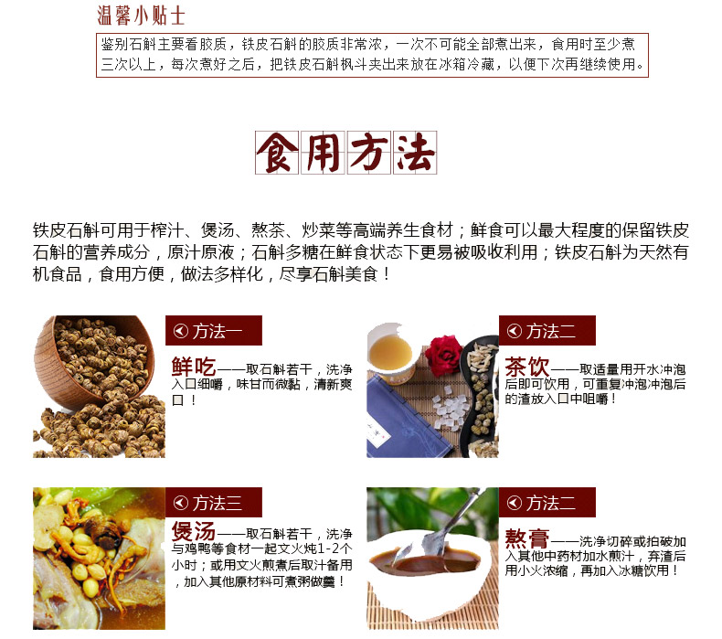 铁皮石斛枫斗详情页图片_02.jpg