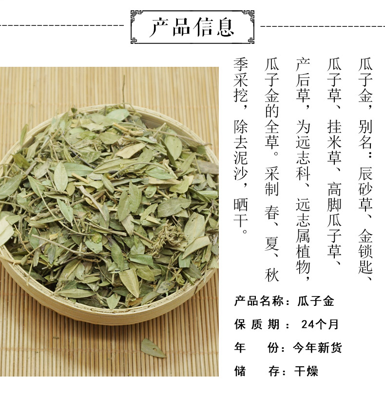 瓜子金详情2.jpg