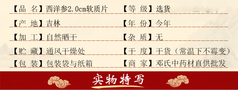 西洋参片2_06.gif
