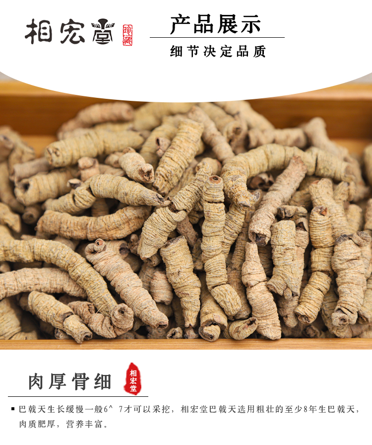 巴戟天 (3).jpg
