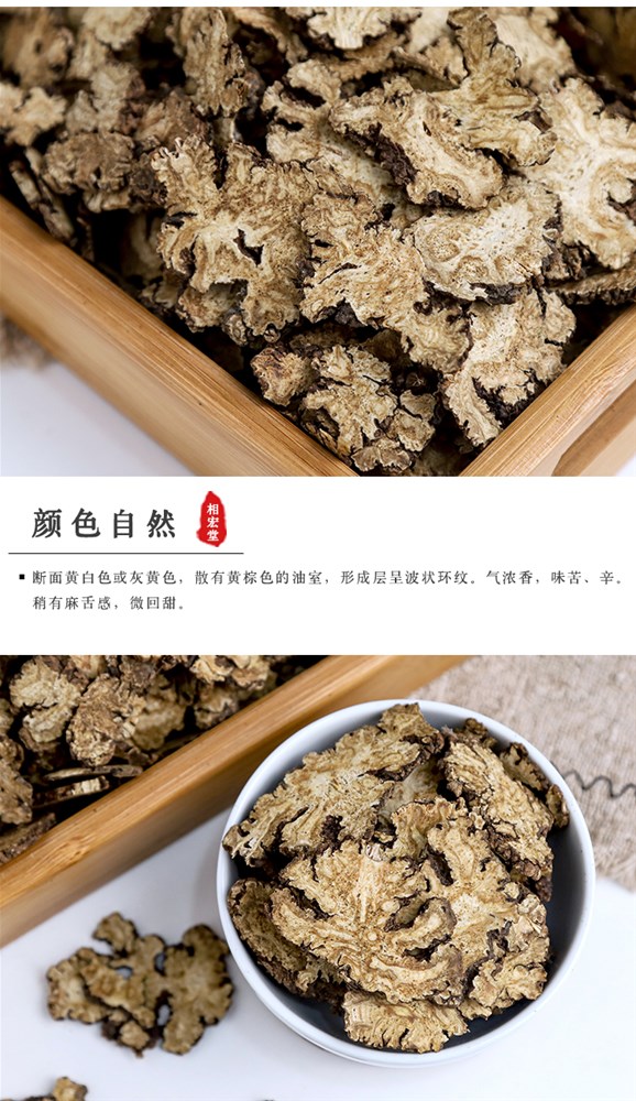川芎 (6).jpg