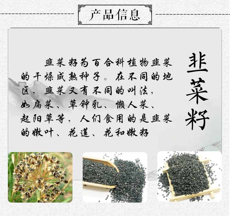 韭菜籽详情1_03.jpg