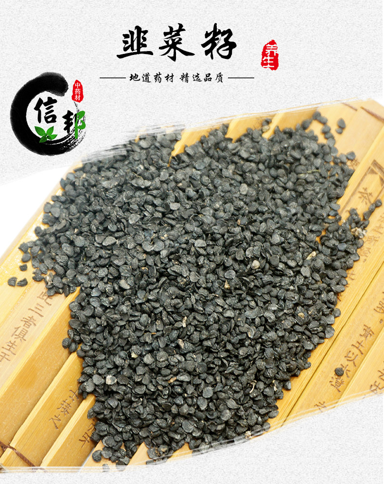 韭菜籽详情1_01.jpg