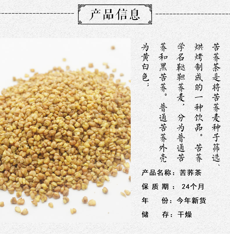 苦荞茶详情2.jpg