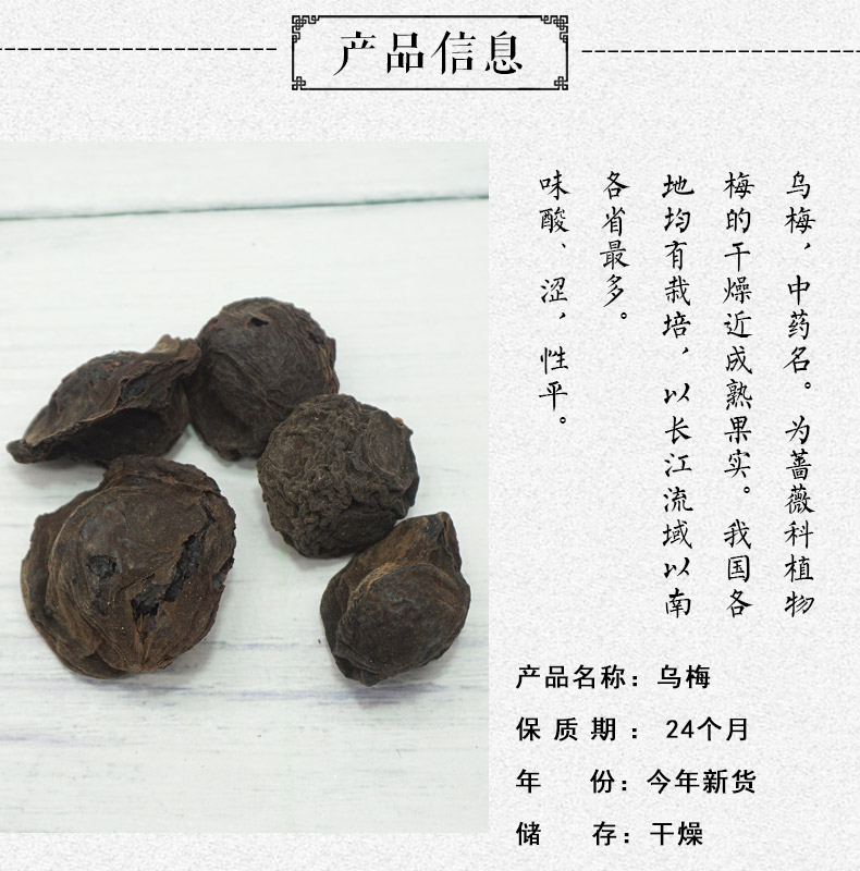 乌梅详情2.jpg