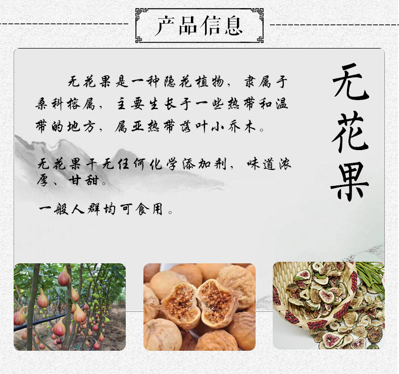 无花果详情1_03.jpg