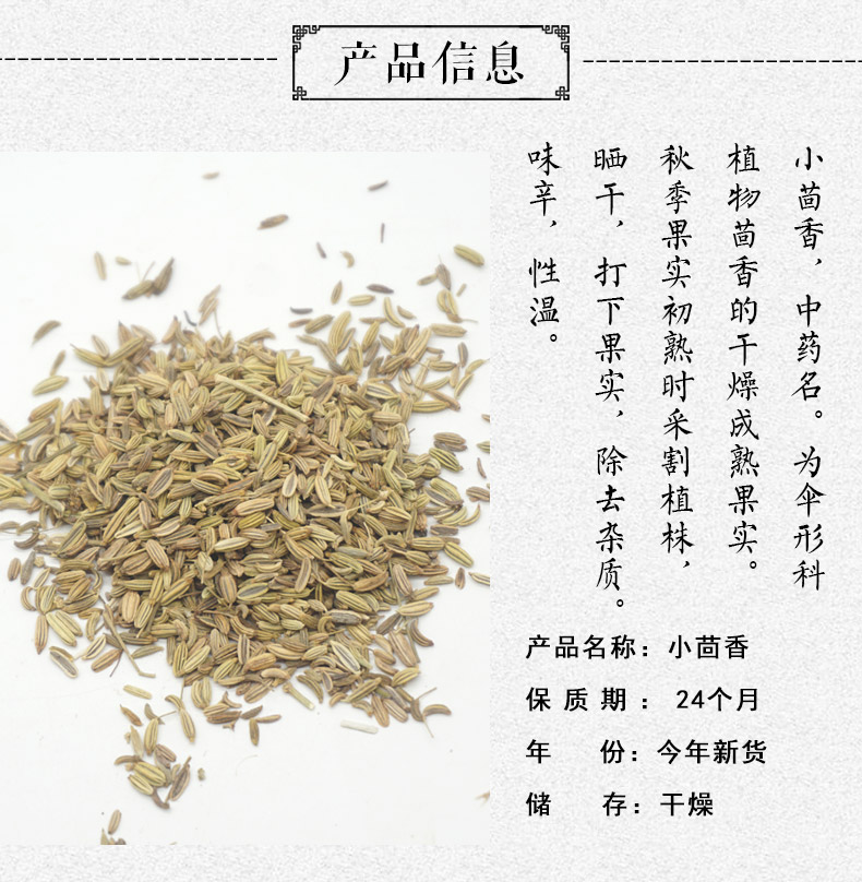 小茴香详情2.jpg